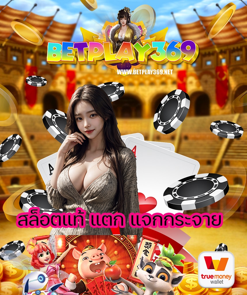 betplay369 โปรโมชั่น